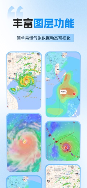 实时台风路径iPhone版截图3