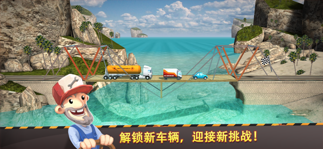 建桥大师 [Bridge Constructor]iPhone版截图2