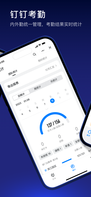 钉钉iPhone版截图2