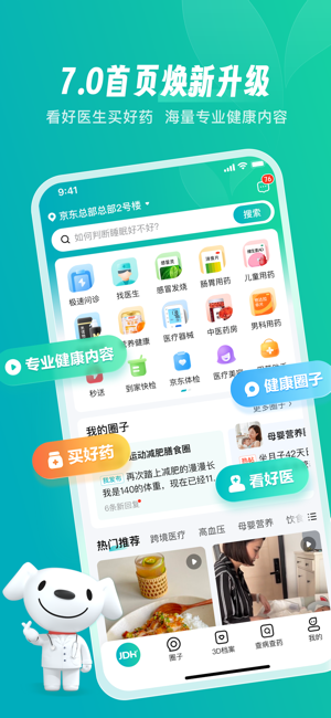 京东健康iPhone版截图1