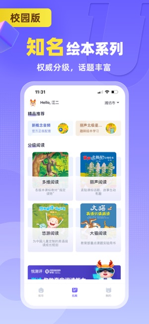 外研U学校园版iPhone版截图4