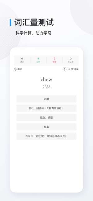 欧路背单词iPhone版截图5