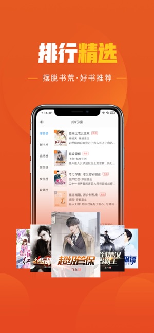 乐读小说iPhone版截图2