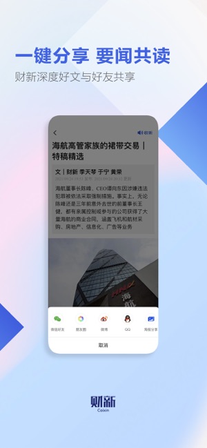 财新iPhone版截图4