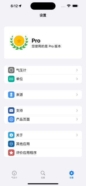 气压计iPhone版截图3