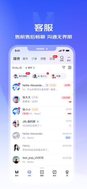 京麦iPhone版截图3