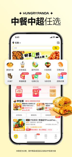 熊猫外卖iPhone版截图3