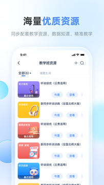 天学网教师鸿蒙版截图1