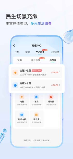 中国移动（手机营业厅）iPhone版截图2