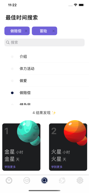 行星小时iPhone版截图4