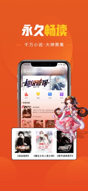 乐读小说iPhone版截图4