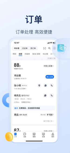 饿了么商家版iPhone版截图1