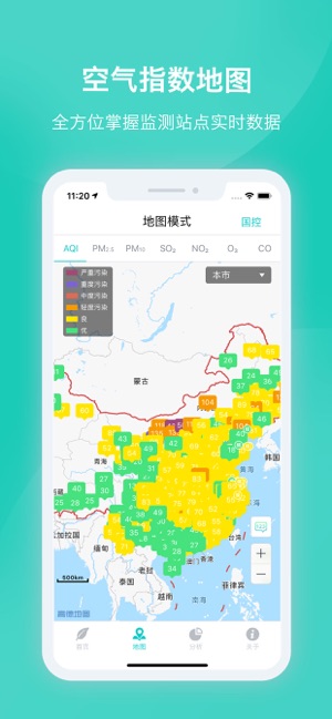 空气质量发布iPhone版截图3