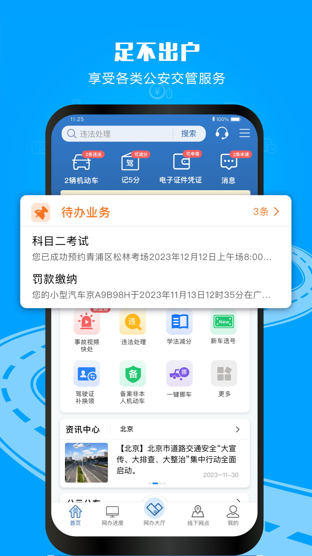 交管12123鸿蒙版截图2