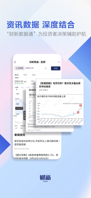 财新iPhone版截图2