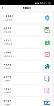 榕e社保卡鸿蒙版截图4