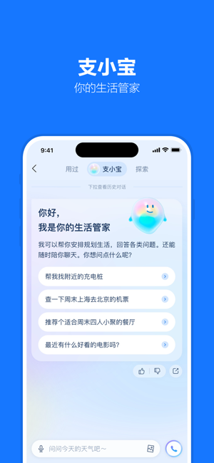 支付宝iPhone版截图1