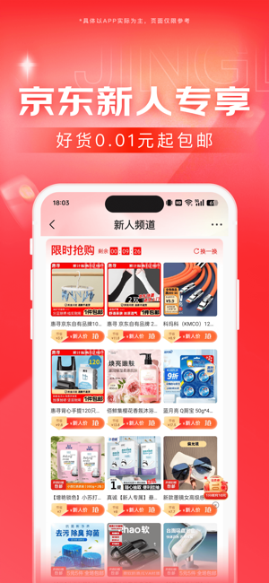 京东iPhone版截图1