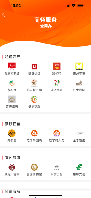 临汾云iPhone版截图5