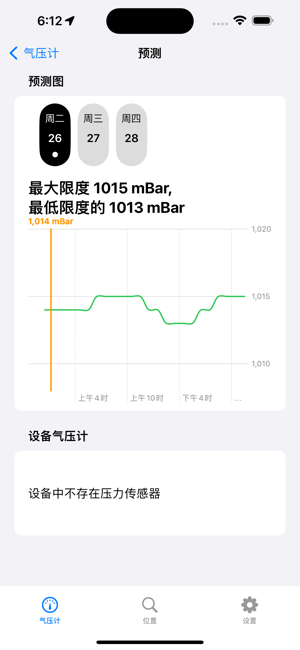 气压计iPhone版截图2