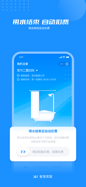 智慧笑联iPhone版截图5