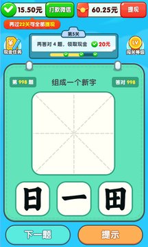 汉字大赢家鸿蒙版截图2