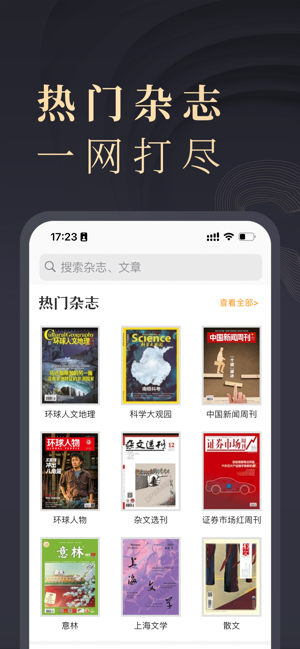 杂志天下iPhone版截图1