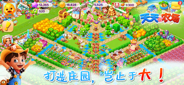 天天农场（Family Farm Seaside）iPhone版截图2