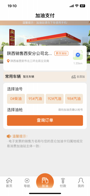 中油好客e站iPhone版截图5