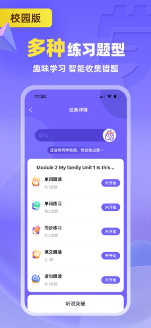 外研U学校园版iPhone版截图5