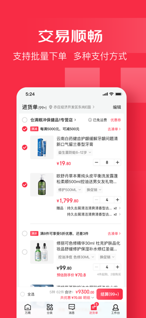 京东万商iPhone版截图3