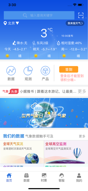 中国气象数据网iPhone版截图1