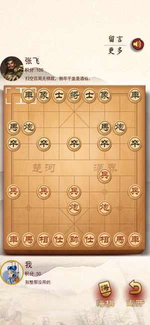 天天象棋单机版iPhone版截图3