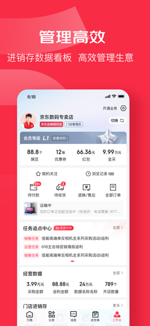 京东万商iPhone版截图4