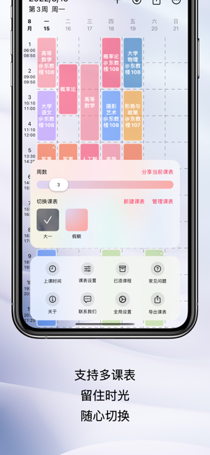 WakeUp课程表iPhone版截图3