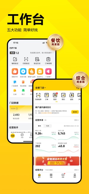 美团开店宝 (原美团商家)iPhone版截图5