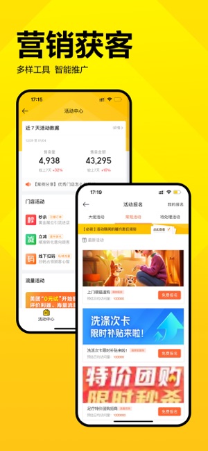 美团开店宝 (原美团商家)iPhone版截图1