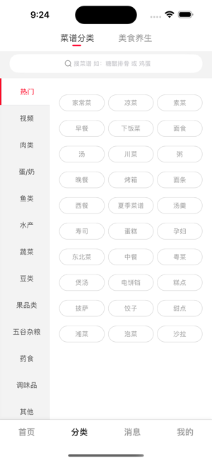 香哈菜谱iPhone版截图5