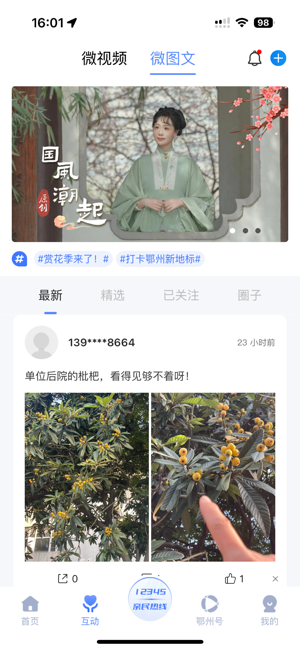 爱上鄂州iPhone版截图2