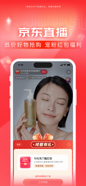 京东iPhone版截图4