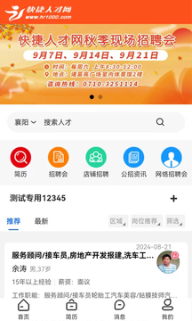 快捷人才网鸿蒙版截图1