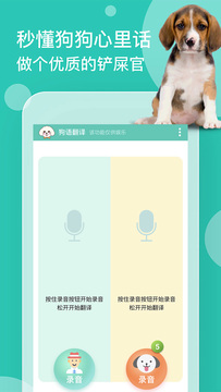 狗语翻译鸿蒙版截图2