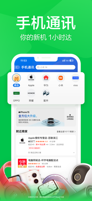 京东到家iPhone版截图4