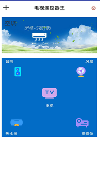 电视遥控器王截图1