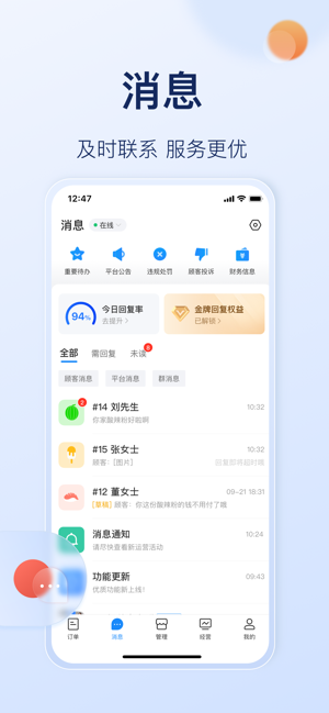 饿了么商家版iPhone版截图2