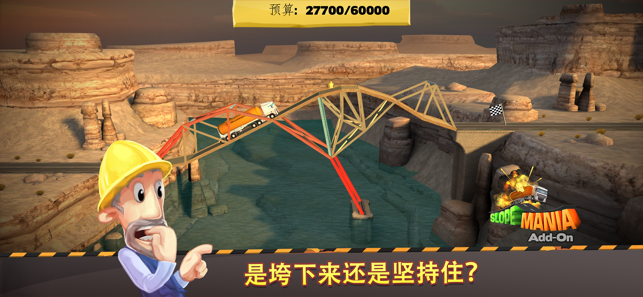 建桥大师 [Bridge Constructor]iPhone版截图3