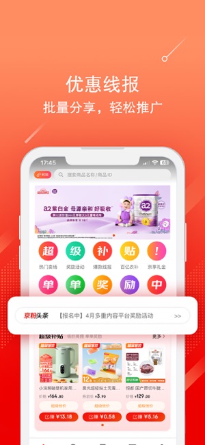 京粉(京东联盟出品)iPhone版截图3