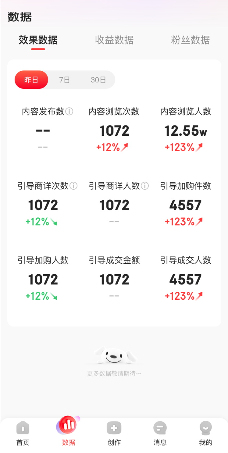 京东内容助手截图3