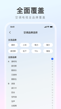 万能遥控器pm鸿蒙版截图3