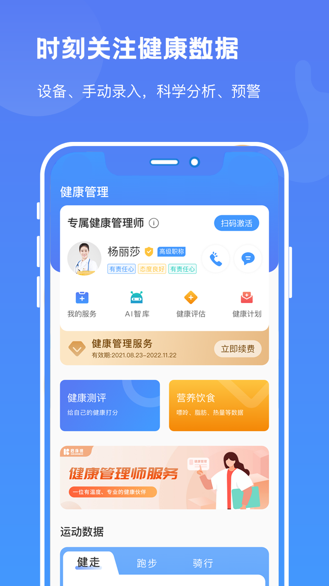 启康保截图1